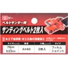 SK11 Sanding Belt for EWS-76VLN 2 Pack A#40 3.0 x
