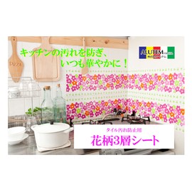 アルテム キッチン 壁紙 汚れ防止シート 3層 花柄 ピンク 23×160cm 1枚入 ヘラ付き タイル汚れ防止 壁保護 台所 洗面所