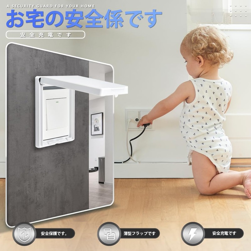 コンセントカバー 防水スイッチカバー ベビーガード コンセントガード スイッチ保護カバー 防水コンセントカバー コンセントフルカバー コンセント用セキュリティカバー コンセント保護カバー 防水