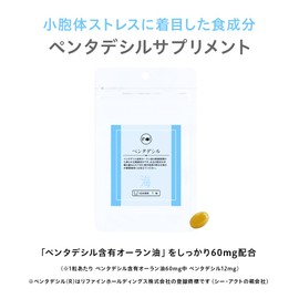 noi ペンタデシル サプリメント 小胞体ストレス ペンタデカン酸 14粒 1粒 ペンタデシル含有オーラン油 60mg pentadecyl