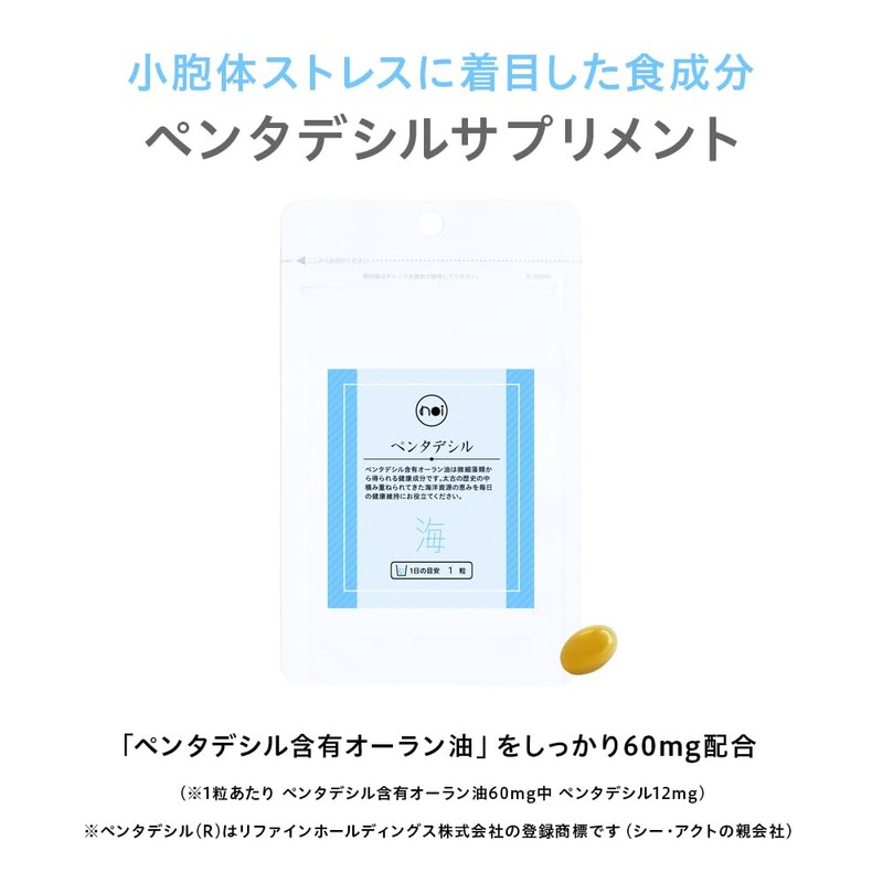 noi ペンタデシル サプリメント 小胞体ストレス ペンタデカン酸 14粒 1粒 ペンタデシル含有オーラン油 60mg pentadecyl