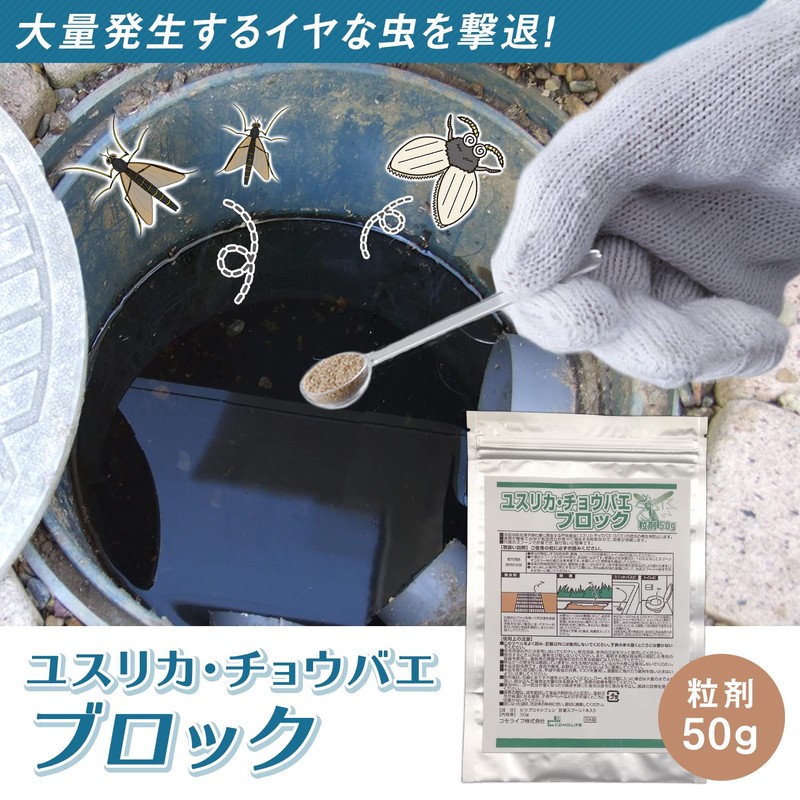yusurika・tyoubaeburokku Grain No G Pests Protection No suppression 側溝 Bathroom