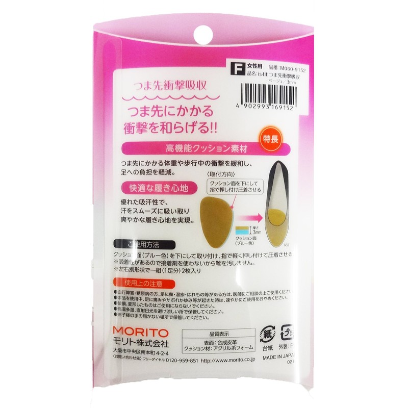 is-fit Toe Shock Absorption, Beige, 0.1 inch (3 mm), 1