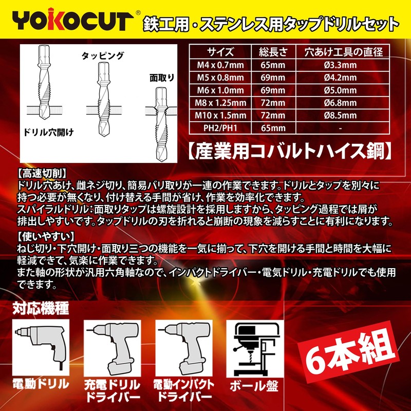 YOKOCUT Tap Drill Set, Carbide Drill Tap, For Ironworking, Stainless