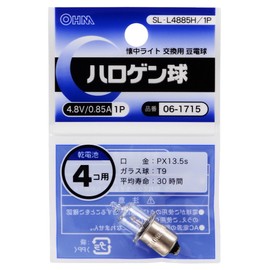 ハロゲン球 4.8V/0.85A/1P SL-L4885H/1P