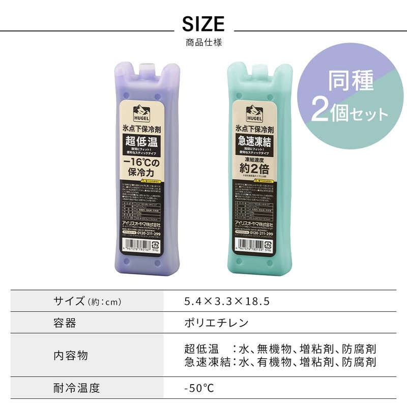 アイリスオーヤマ HUGEL 氷点下保冷剤超低温スティックタイプ 2個セット HHC-ST