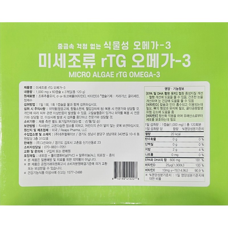 Microalgae RTZomega 3 60 capsules, 2 packs / 미세조류 알티지오메가3