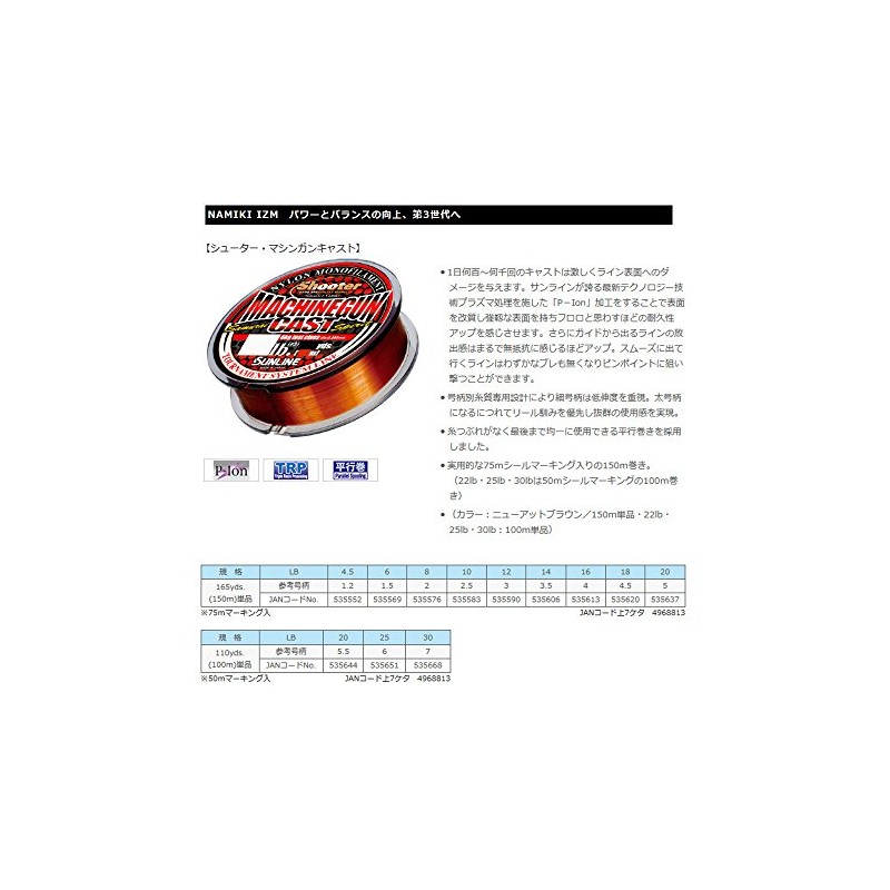 Sunline New Machinegun Cast Brown Monofilament Line Diameter / Load