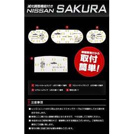 YOURS Sakura LED Room Lamp Set [With Dimming Adjustment] (With Dedicated Tools) SAKURA Nissan Nissan NISSAN Custom Parts Accessories y406-008 [2] M