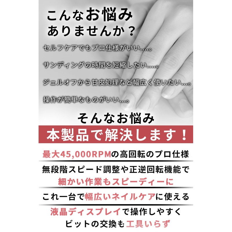 【現役1級ネイリスト監修】 ネイルマシン プロ用 ネイルオフマシーン 回転数0-45000 ネイルマシーン 「高回転でも振動が少ない！コードレスの利便性も兼ね備えたプロ仕様」 (ホワイト)