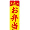 771007003 Handmade Bento Nobori Banner, Non-Fraying Processed (Sanyu White Coat)