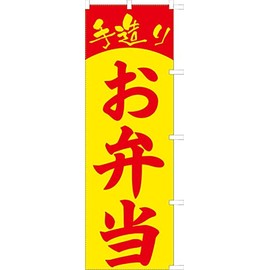 771007003 Handmade Bento Nobori Banner, Non-Fraying Processed (Sanyu White Coat)