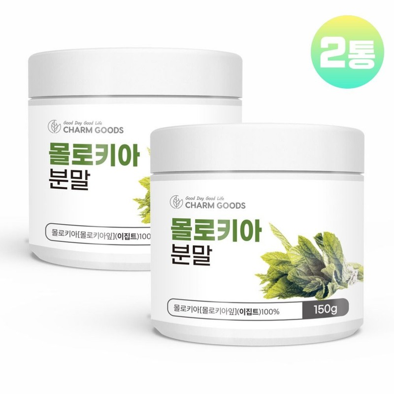 Charm goods Molochia Powder Molochia Leaf Powder Powder 2 cans