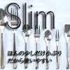 Nagao Slim Stainless Steel Simple Muddler, Made in Japan