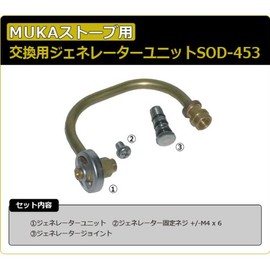 Soto (SOTO) MUKA stove for a replacement generator unit SOD-453