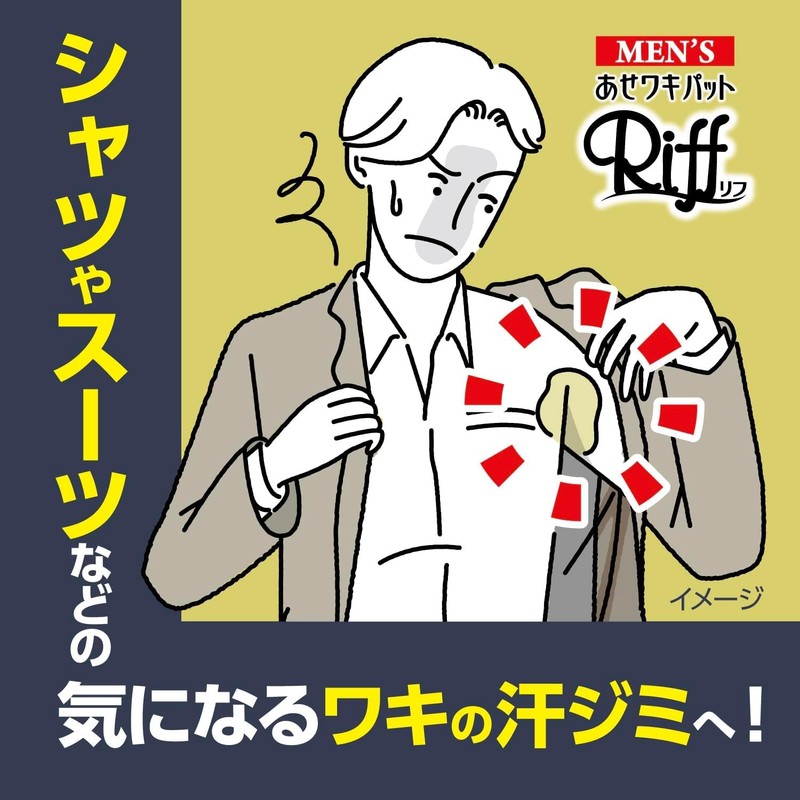 Riff メンズ あせワキパット 防臭シート ホワイト シトラス 20枚