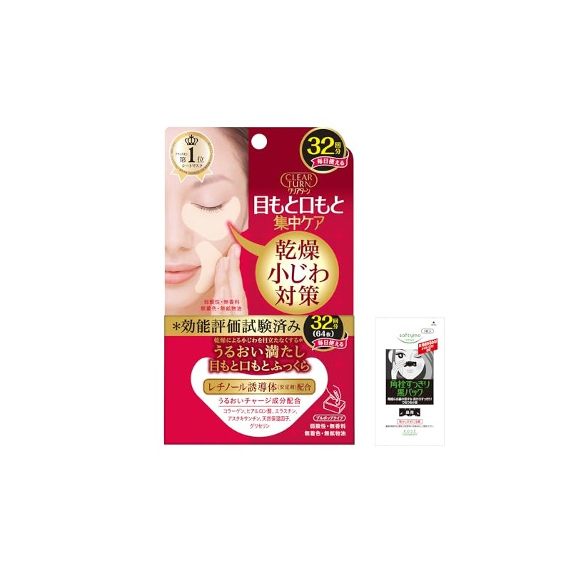 KOSE CLEAR TURN Plumping Eye Zone Mask, Pack of 32,