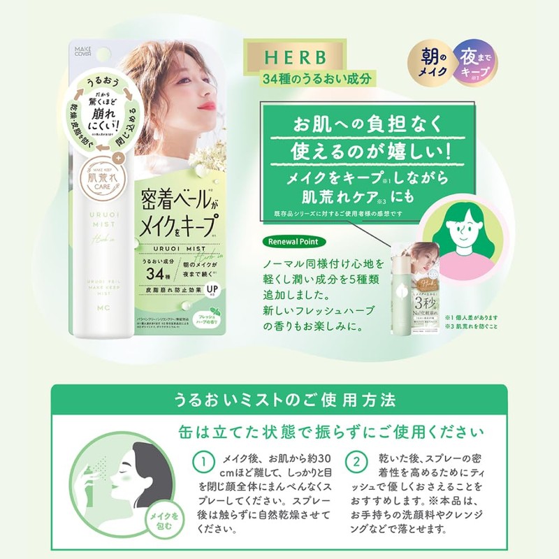 Makeup Cover, Moisturizing Mist, Herbal In, 2.3 oz (65 g)