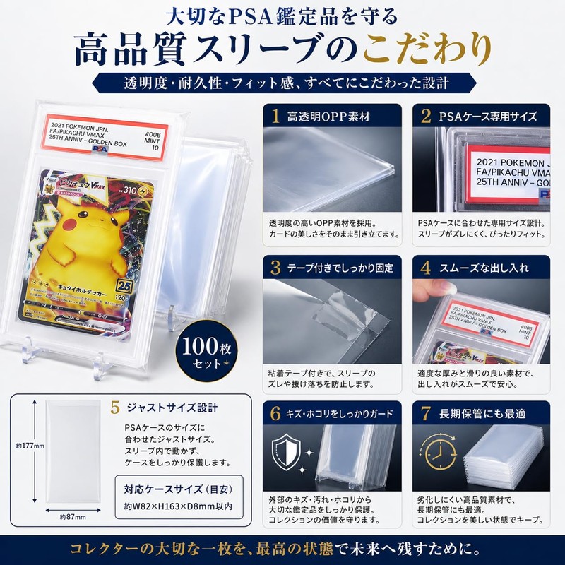 PSA Exclusive Perfect Sleeves 100-Piece Set (PSA Exclusive Size)