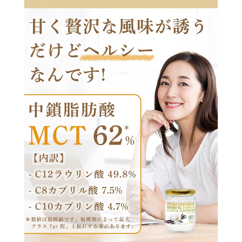 COCO GARDEN Vanilla Coconut Oil Organic JAS Certified Extra Virgin