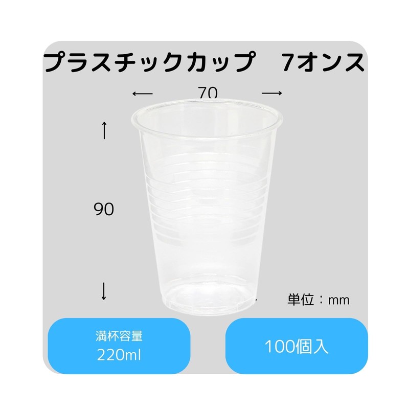 Heiko Plastic Cups 7 210ml 100 Count