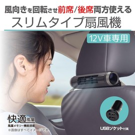 Headrest Stick Fan, Circulator, For Cars, Heatstroke Prevention, Heat Prevention, EXEA Starlight Industry EE-112
