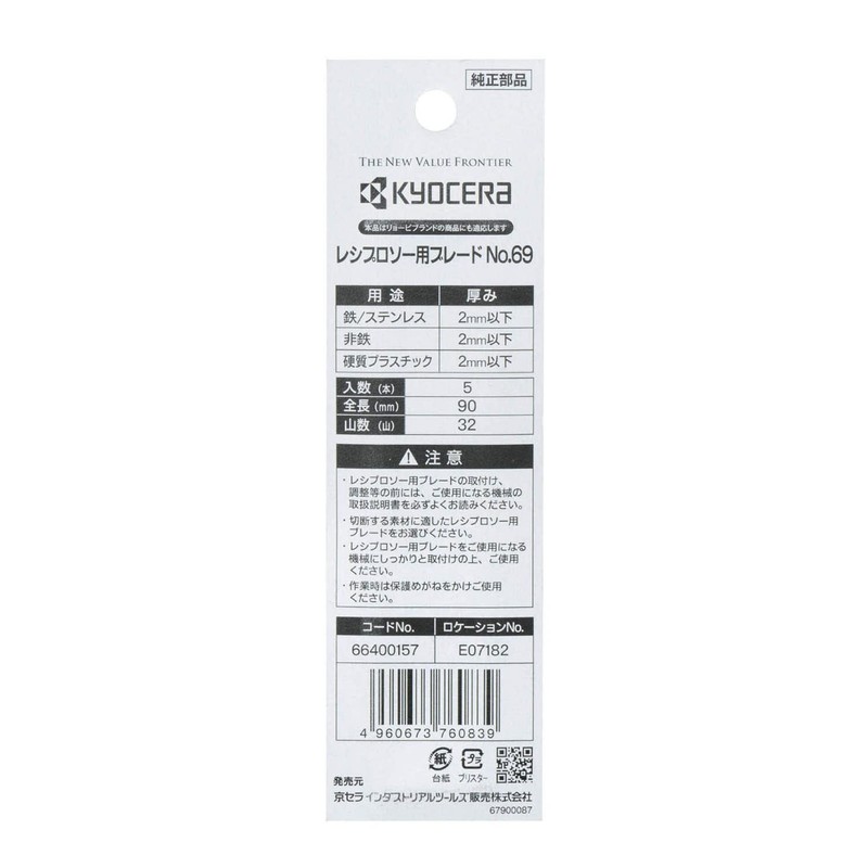 Kyocera (Formerly Ryobi) No. 69 66400157 Reciprocating Saw Blade, For