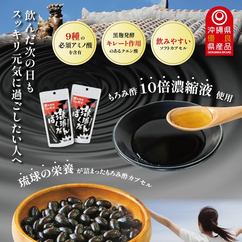 【北琉興産】 琉球ばくだん クエン酸 サプリ 160粒 カプセル 〔30日分〕〔沖縄の老舗酒造で作るもろみ酢を使用〕