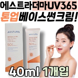 Estura Tone-Up Sun Cream Derma UV 365 Makeup Base Fade-Free UV Protection SPF50 Low-irritation Women's Middle-aged Women / 에스트라 톤업 선 크림 더마 uv 365 메이크업 베이스 파데프리 자외선 차단제 spf50 저자극 여성 여자 중년
