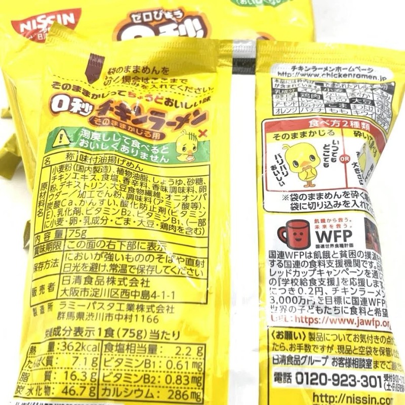 Nissin 0 Second Chicken Ramen 75g/(5bag)