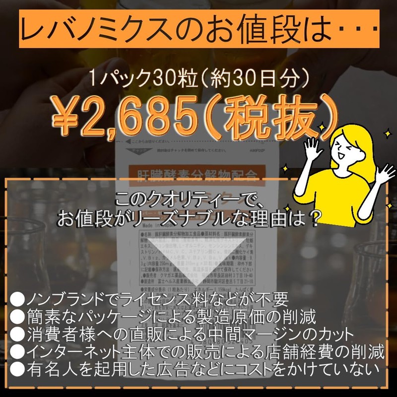 肝臓エキス サプリメント 牡蠣エキス ウコン オルニチン 亜鉛酵母など全11成分 肝臓サプリ レバノミクス 30粒 国産