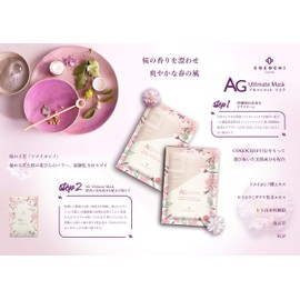 AG Facial Mask / Cherry Blossom (5 Pieces)