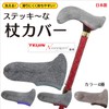 Superfine poriesuterunanofaiba- 帝人 Nano Front Cane Grip Cover Nonslip Grip
