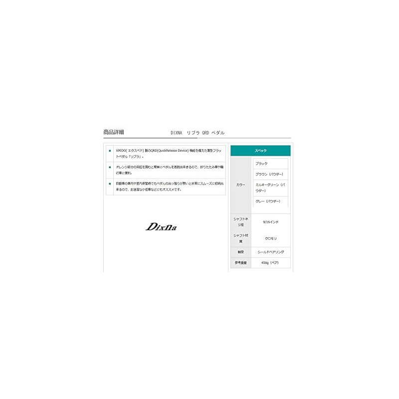 DIXNA Libra QRD Pedal, Black, Black