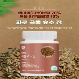 실버빈 파로 곡물 효소 정 1000mg x 60정 Silver Bean Faro Grain Enzyme Powder 1000mg x 60 Tablets