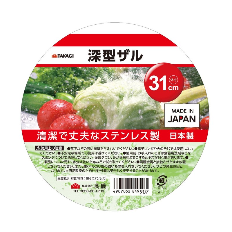 Takagi Deep Colander 12.2 inches (31 cm)