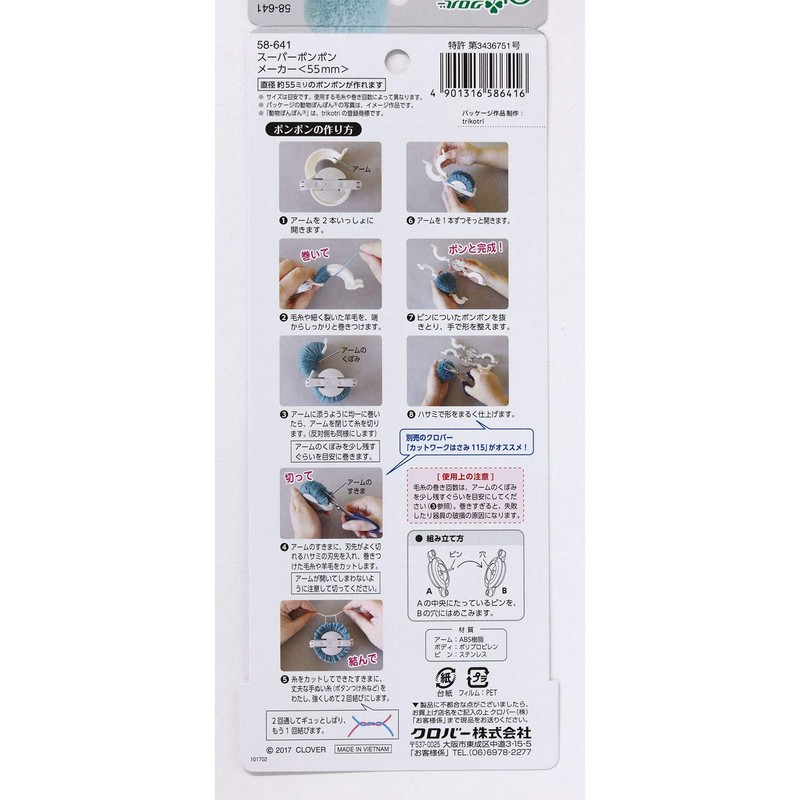 Clover スーパーポンポンメーカー 55mm 1個 CL58-641