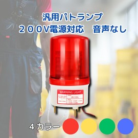 Patrump Rotary Light, 200 V, Compatible with Noise, No Sound, Includes Mounting Hardware, Warning Light, Security Light, Factory, Sites, Equipment (Red)