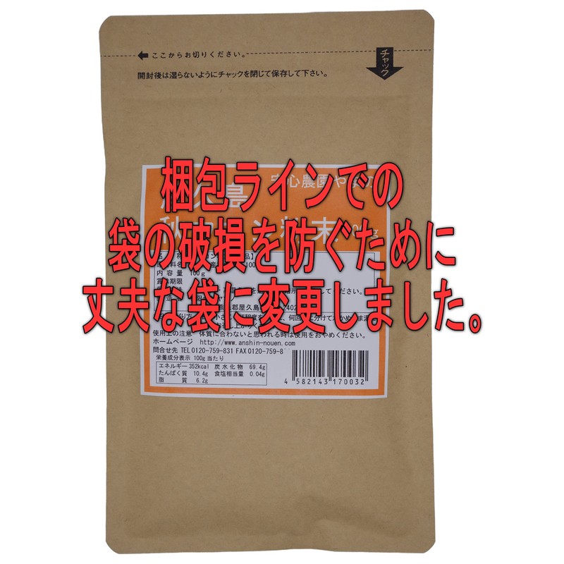 屋久島 Autumn Turmeric Powder G