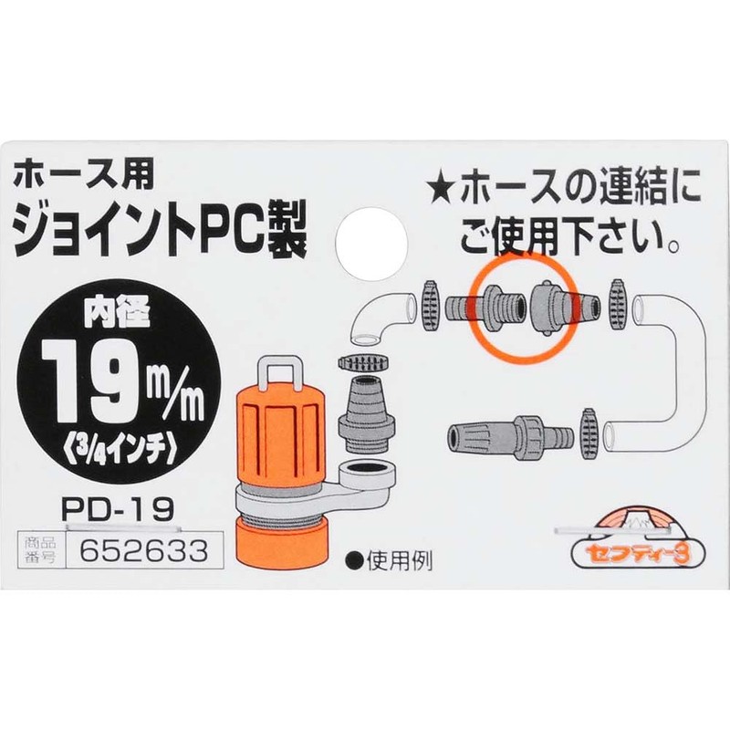 Safety 3 Hose Joint PC 0.7 inch (19 mm) (3/4