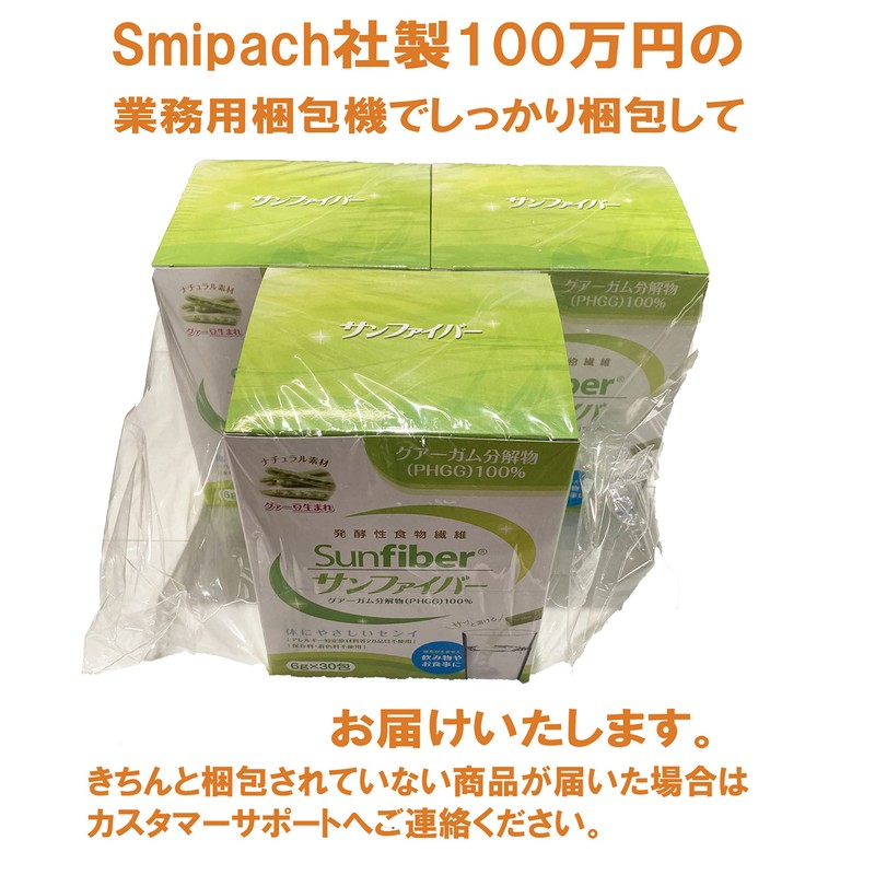 【3個セット】サンファイバー(スティック) 6g×30包