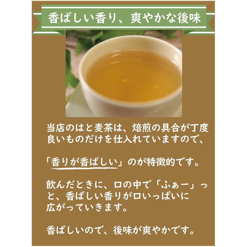 ● Hato Barley Tea Made in Japan 100% Decaffeinated Hatomugi