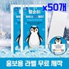 (Domestic certification) Non-pigmented Pengsuni Ice Cool Patch, 50-piece patch heat cooling sheet
