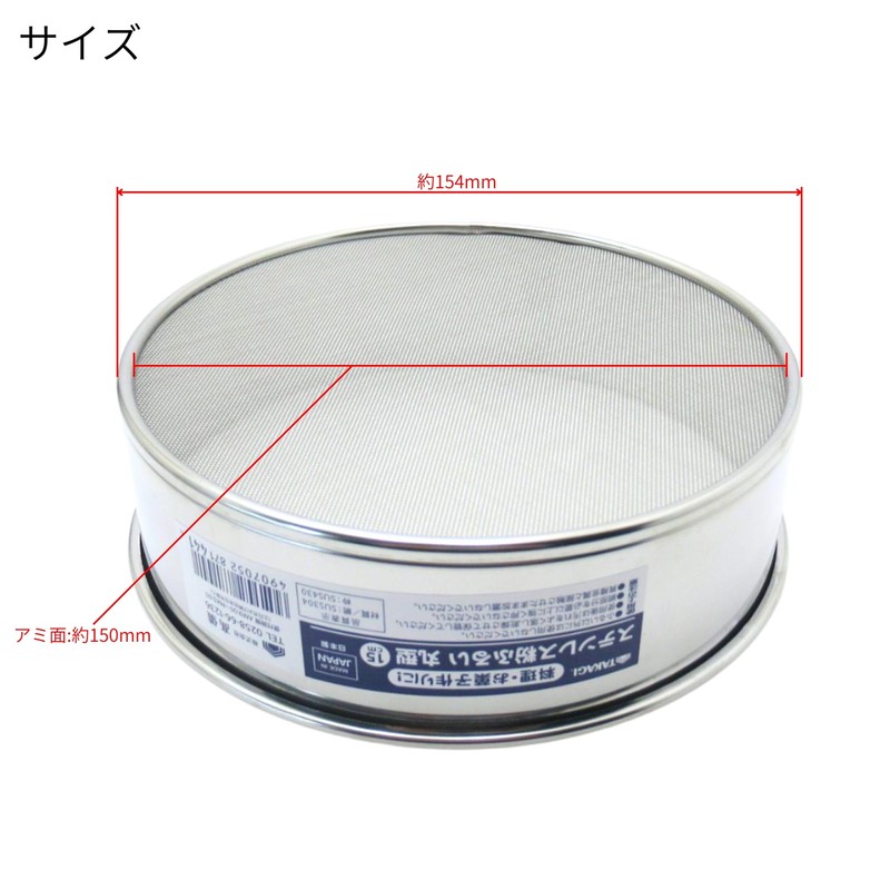 Takagi Stainless Steel Powder Sifter, 5.9 inches (15 cm), Made