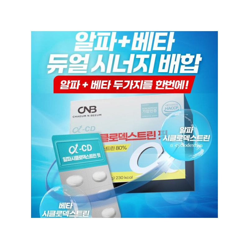 알파CD 알파시클로덱스트린 핏 1000mgx60정 알파시디 씨디 AlphaCD Alpha Cyclodextrin Fit