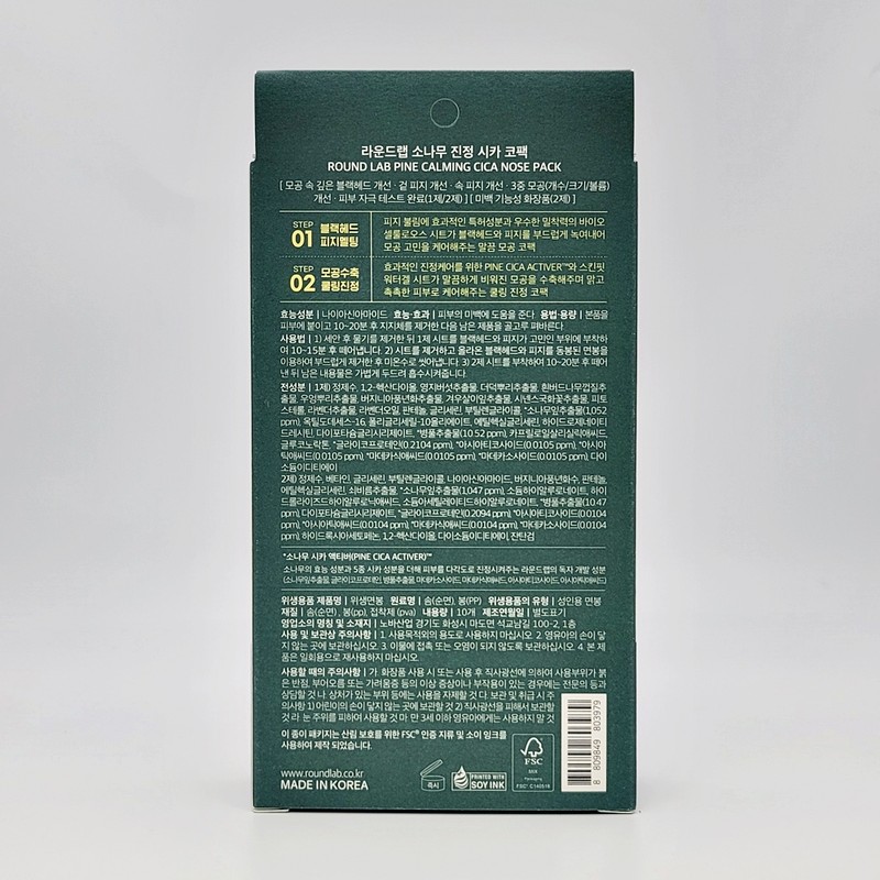 Round Wrap Pine Soothing Cica Nose Pack (5 packs) /