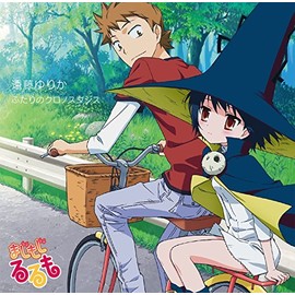 TVアニメ『まじもじるるも』エンディングテーマ 「ふたりのクロノスタシス」 (通常盤) by ããã¼ã­ã£ããªã³ [['audioCD']]