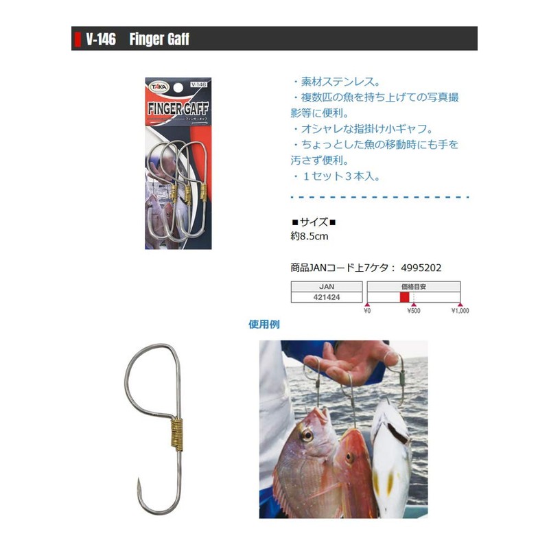 Taka Sangyo V-146 Finger Gaff 3.3 inches (8.5 cm)