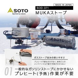 SOTO MUKA Stove SOD-371