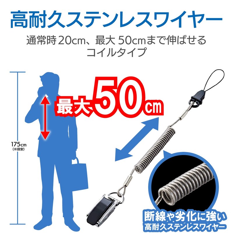 エレコム ストラップ クリップタイプ 携帯 スマホ クリップタイプ メタルクリップ [20cm~50cmまで伸びるステンレスワイヤー] ブラック P-STCS50BK